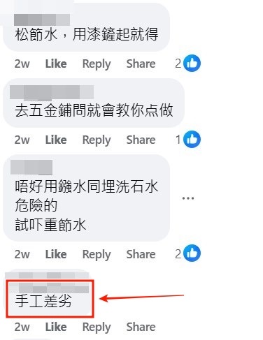 facebook截圖（資料來源：游小湄＠facebook公屋討論區 - 香港facebook群組）