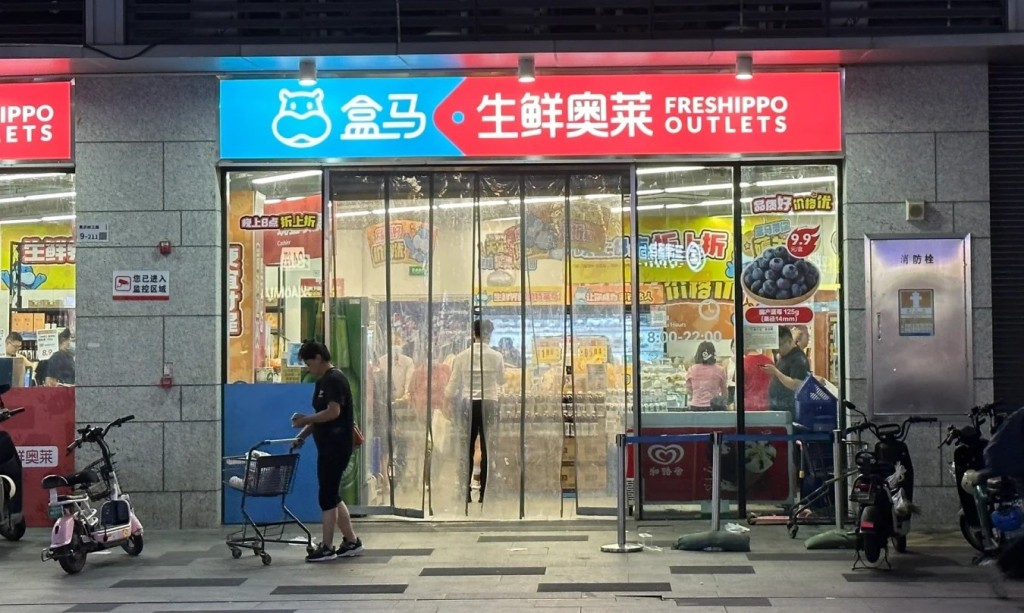 30. 盒馬．生鮮奥萊 超市Outlet平買推介