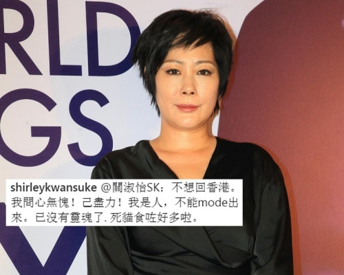 關淑怡自言「食死貓」，不想回香港。