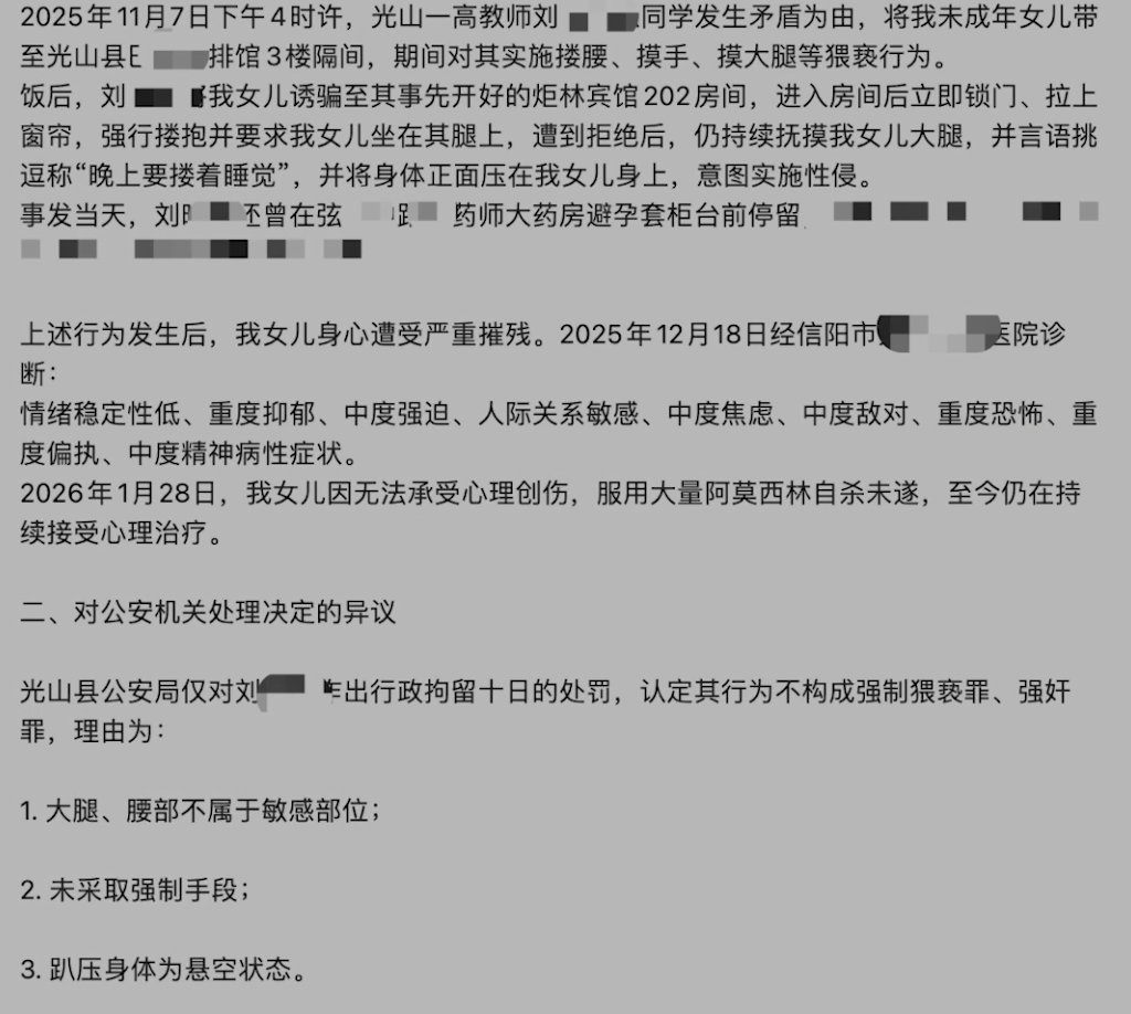 被班主任猥褻的河南15歲女生，事後患上抑鬱症及企圖自殺。澎湃新聞