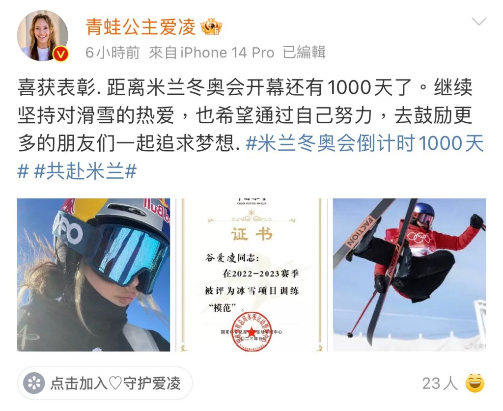 谷爱凌在微博秀出获奖证书。