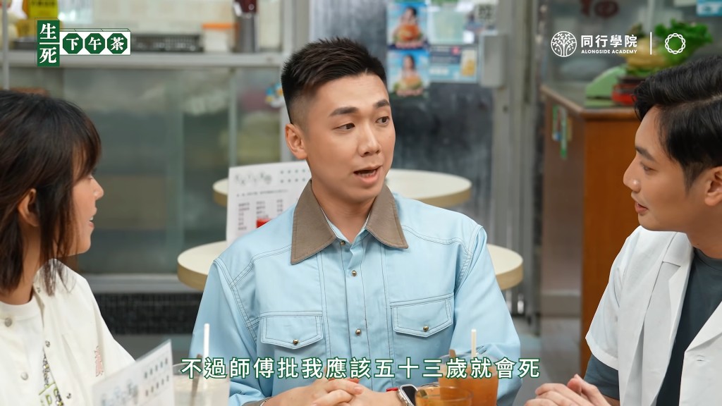陳書君在網上節目《生死下午茶》自爆驚人算命經歷，坦承：「師傅批我應該53歲就會死。」（影片截圖：《生死下午茶》）
