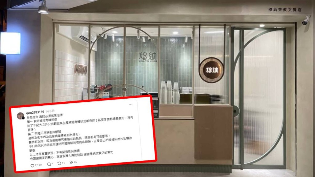 傷者孫女在Threads留言，向義助冰塊保存斷肢的茶飲店致謝。FB 