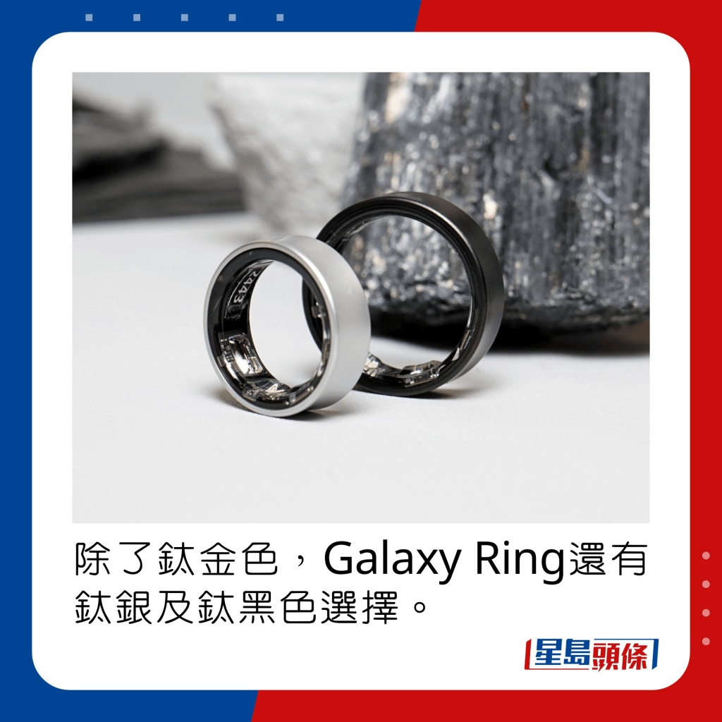 除了钛金色，Galaxy Ring还有钛银及钛黑色选择。