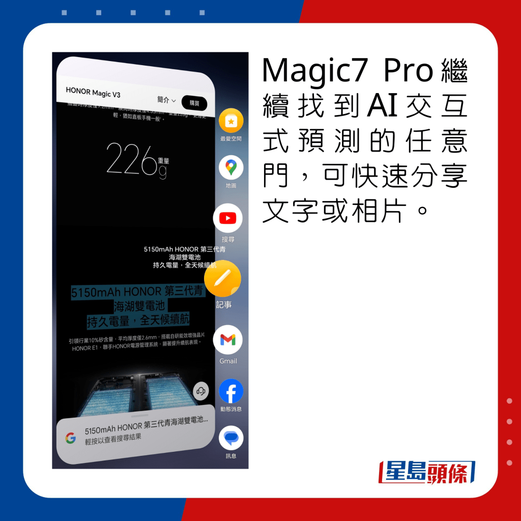 Magic7 Pro繼續找到AI交互式預測的任意門，可快速分享文字或相片。