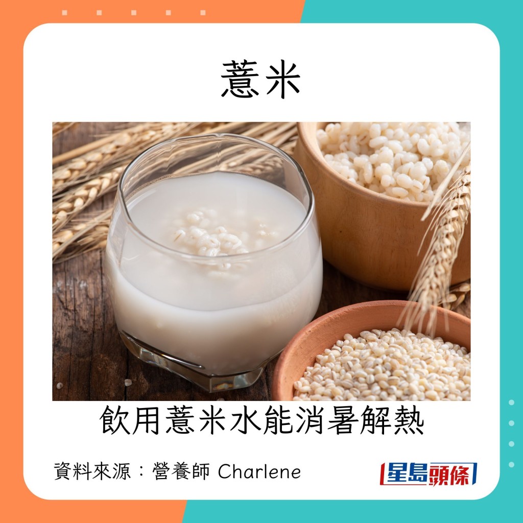 饮用薏米水能消暑解热