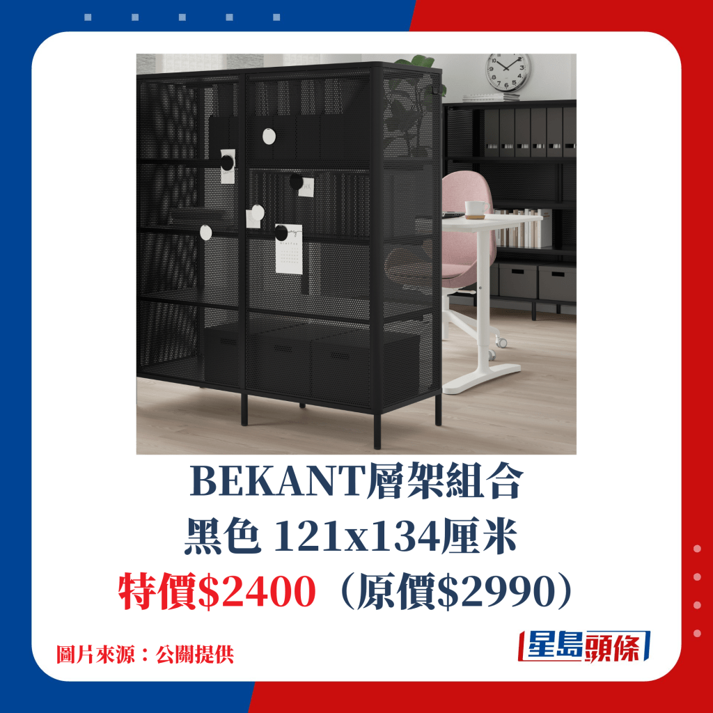 BEKANT層架組合 黑色 121x134厘米 特價$2400（原價$2990）