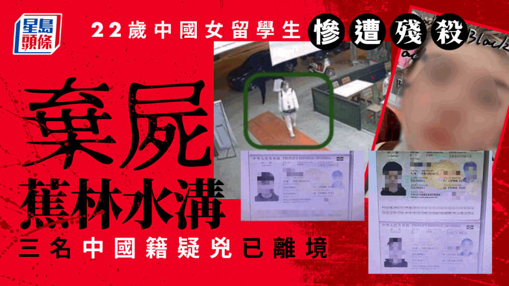 一名中國女留學生於泰國遭殘殺，棄屍蕉林，3名疑兇已離境。（互聯網）