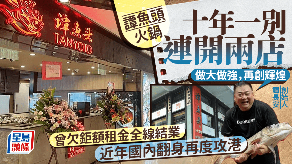 譚魚頭火鍋荃灣海之戀重開！2014年一度全線結業 主打魚頭火鍋/川味涼菜+小炒 10月這1區再開分店