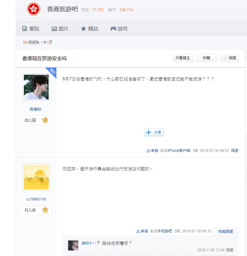 內地網民問到香港旅遊是否安全。網上圖片