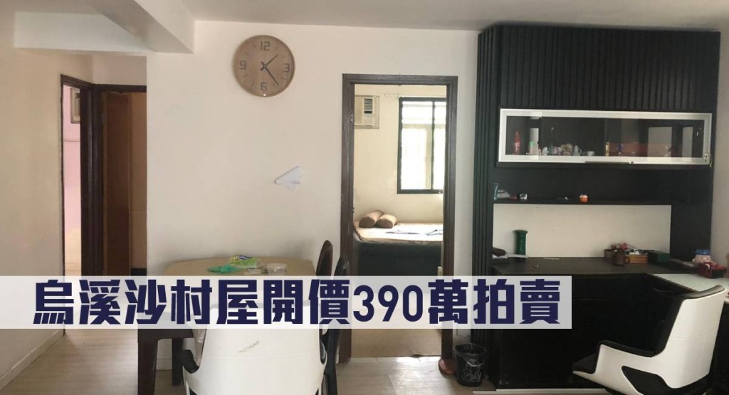 烏溪沙村屋連天台開價390萬拍賣,低市價36%。