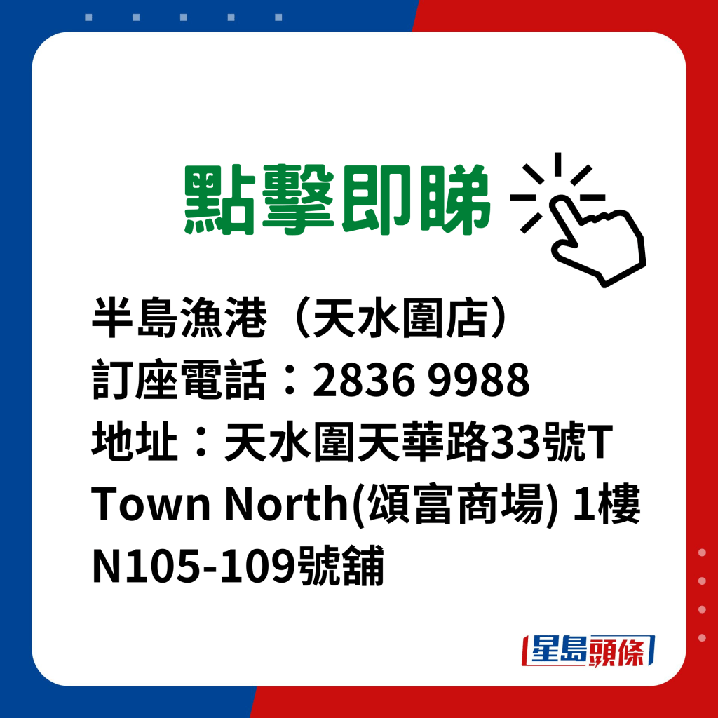 半島漁港$1蚊燒味｜半島漁港分店地址及電話 天水圍店