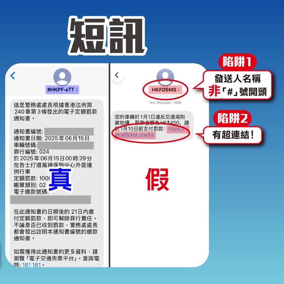 警方展示詐騙短訊截圖。