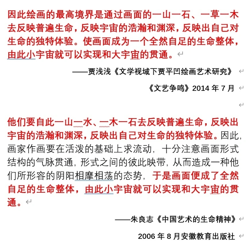 著名作家賈平凹之女賈淺淺被指論文抄襲。
