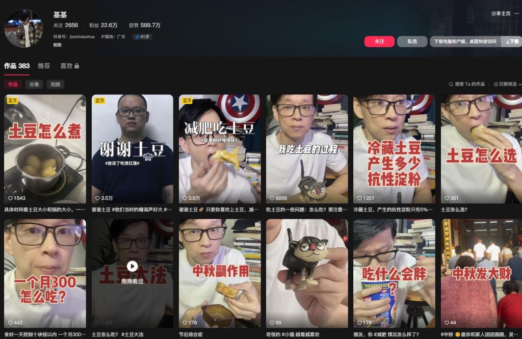 陈男在网上分享他的减肥心得。 抖音
