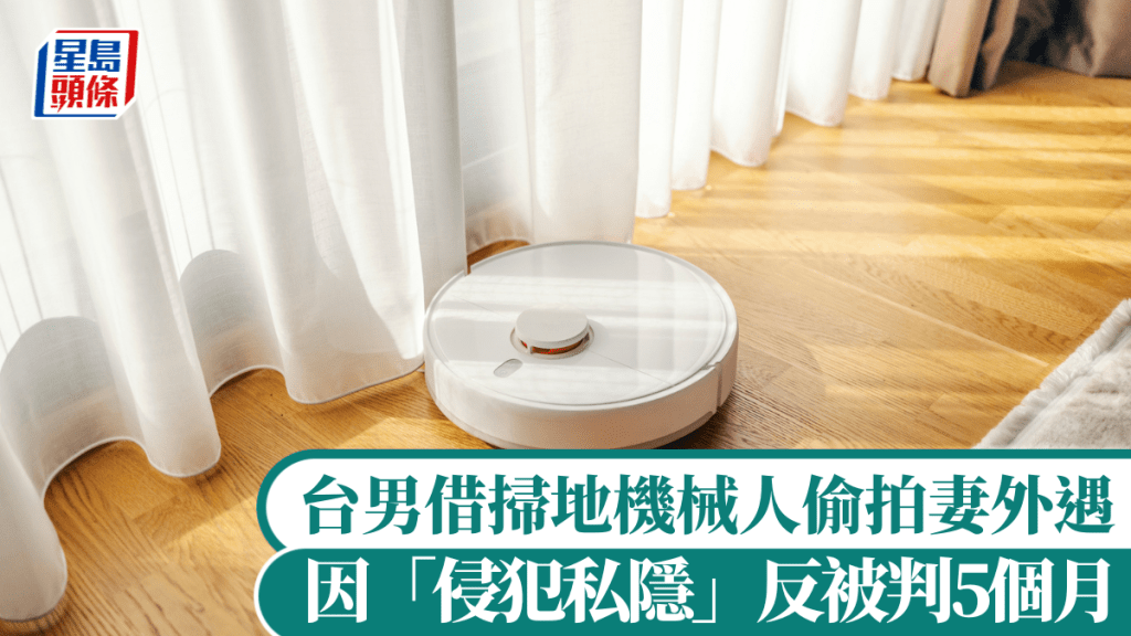 此案引起偷拍出軌證據與私隱之間的討論。iStock