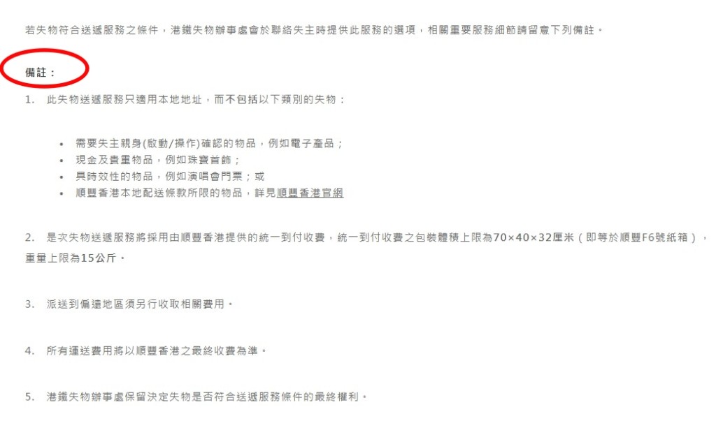 相關 重要服務細節請留意下列備註。港鐵網頁截圖 相關 重要服務細節請留意下列備註。港鐵網頁截圖