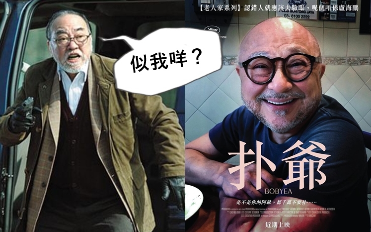 Bob成為二次創作海報人物，留鬍鬚後樣子有點似盧海鵬。