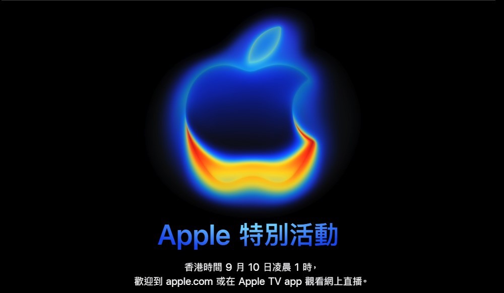 Apple2025年秋季發布會的主題為「Awe dropping.」,將在香港時間9月10日(三)凌晨1時舉行 Apple2025年秋季發布會的主題為「Awe dropping.」,將在香港時間9月10日(三)凌晨1時舉行