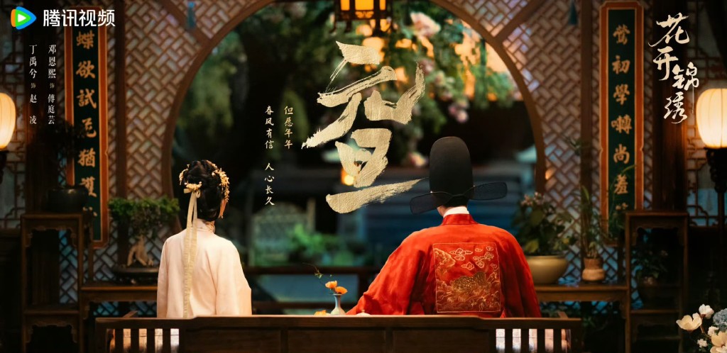 《花開錦繡》的鏡頭十分有意境。