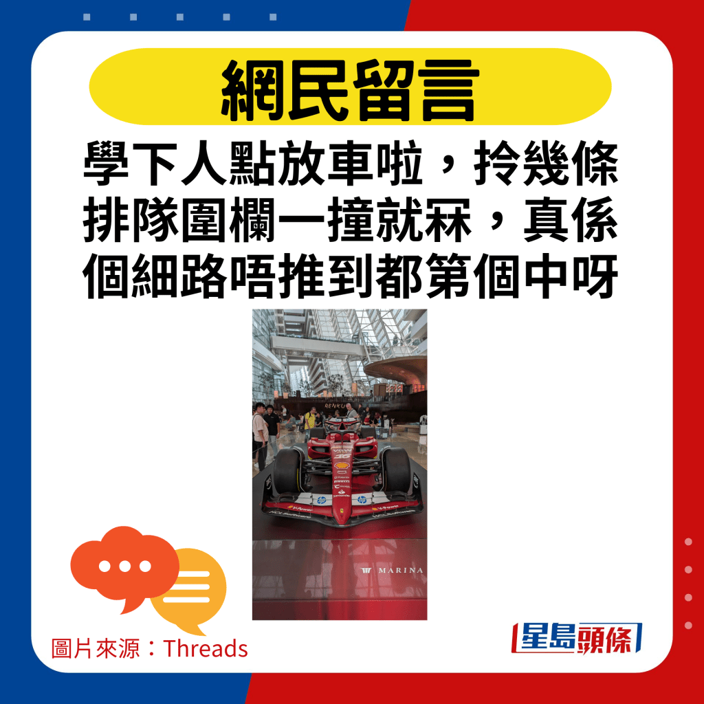 學下人點放車啦，拎幾條排隊圍欄一撞就冧，真係個細路唔推到都第個中呀