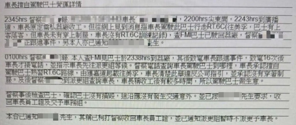 網傳車長承認其所作所為，辯稱是「熟習6C線」、「收工後有較多時間」。FB：Martin Derek@巴士迷俱樂部