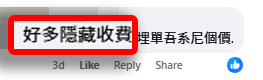 指其同樣以599元作招徠,埋單時卻變成八千多元,價錢翻了十幾倍。(深圳吃喝玩樂資訊關注組@facebook截圖) 指其同樣以599元作招徠,埋單時卻變成八千多元,價錢翻了十幾倍。(深圳吃喝玩樂資訊關注組@facebook截圖)