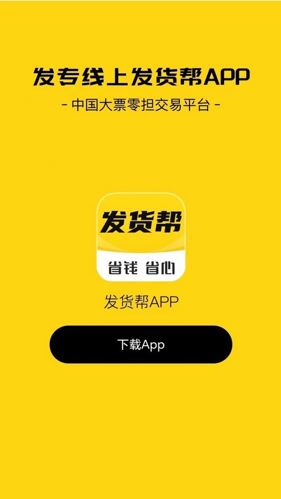 “发货帮”在油罐车丑闻后，突将货车轨迹查询功能下架，引发外界质疑。