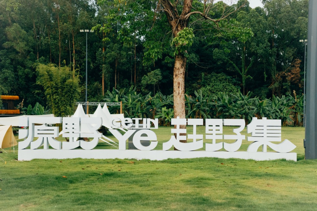 源野国际教育营地位于深圳观澜湖，于2023年年底才开幕。