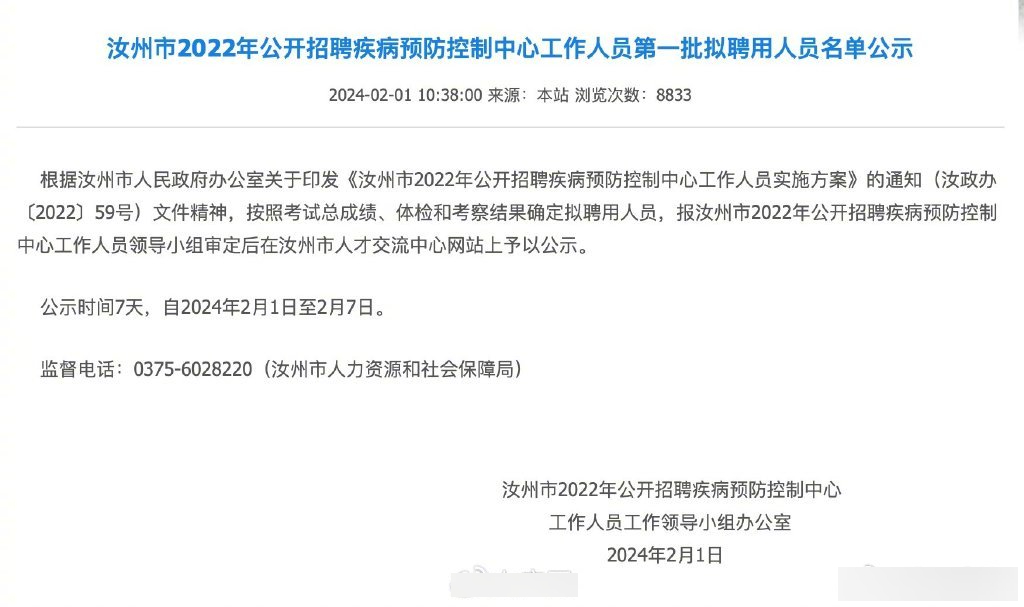 河南汝州疾病預防控制中心被指招聘違規，結果要作廢。