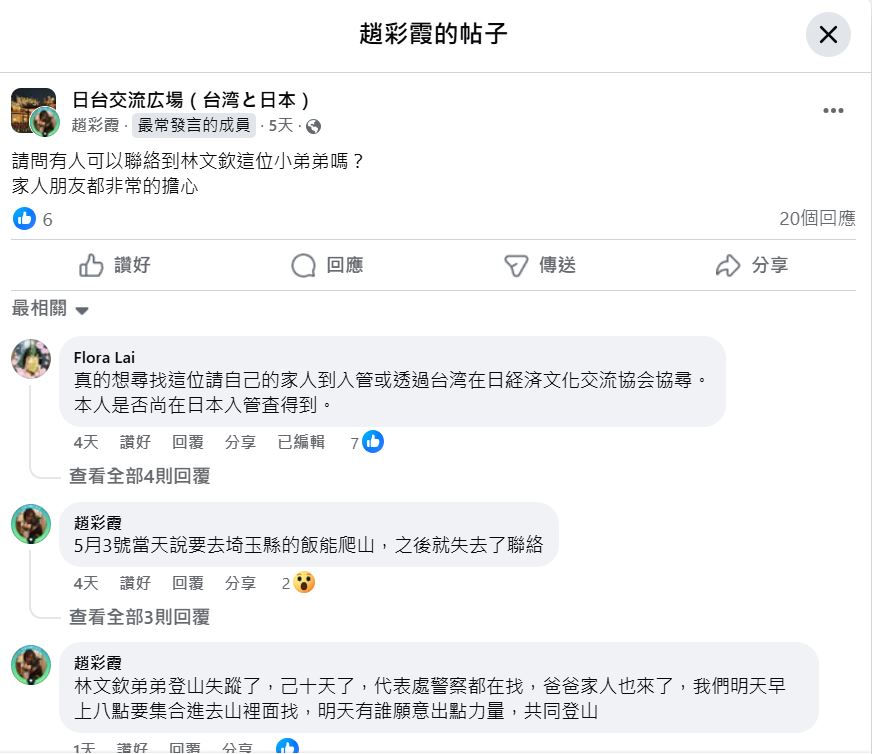 趙姓女房東在網上發文求助。FB@「日台交流広場（台湾と日本） 」