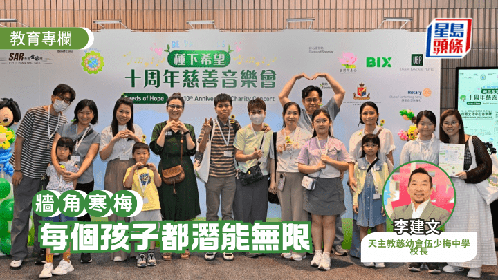 李建文 - 每個孩子都潛能無限｜牆角寒梅