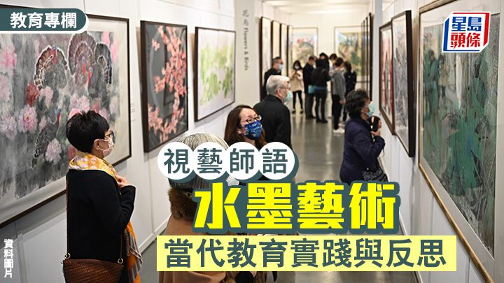 王熹東 - 水墨藝術的當代教育實踐與反思｜視藝師語