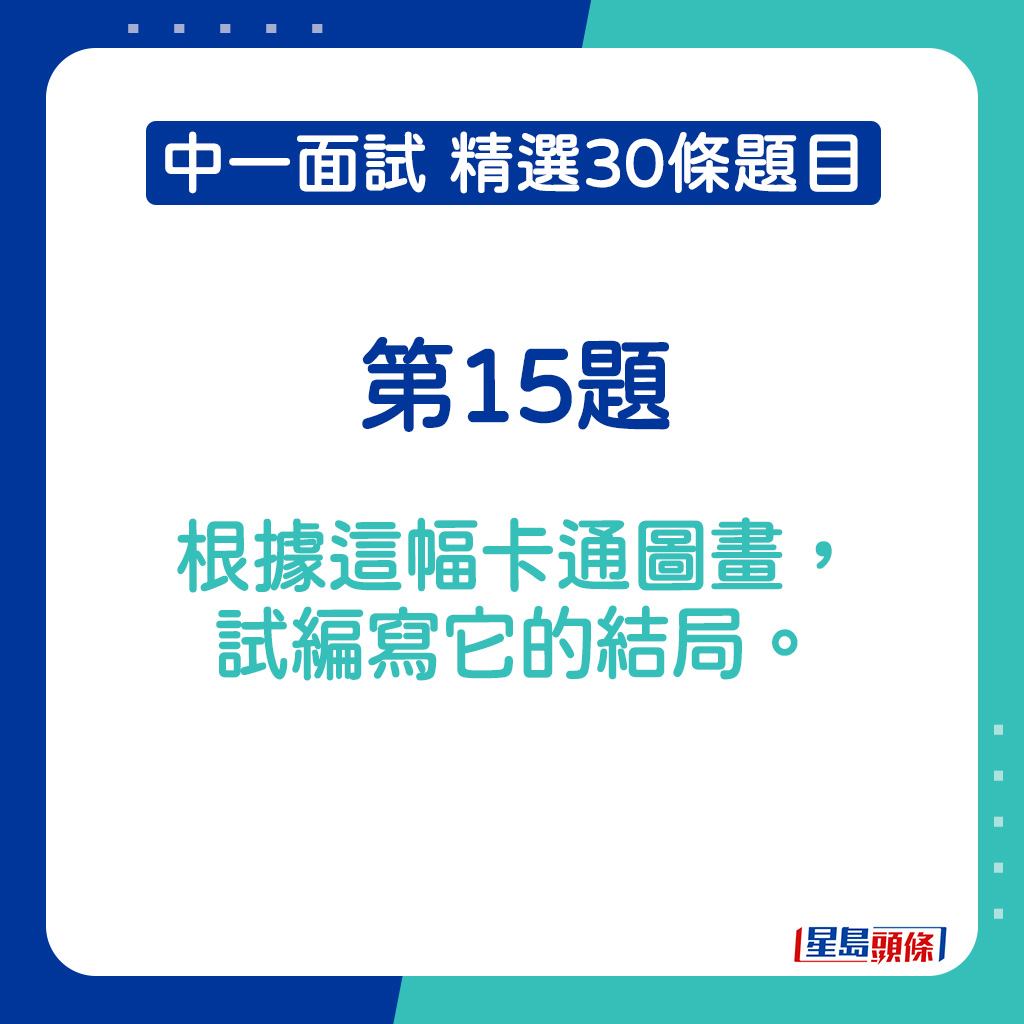 中一面试精选题目2025｜第15题