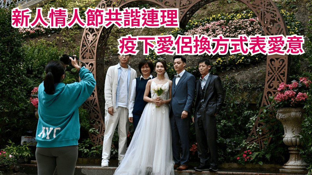 有新人在情人節結婚。