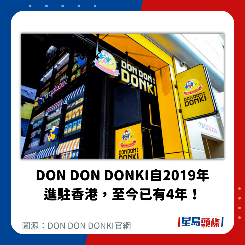 DON DON DONKI自2019年进驻香港，至今已有4年！