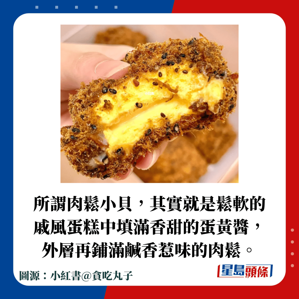 肉鬆小貝是什麼？