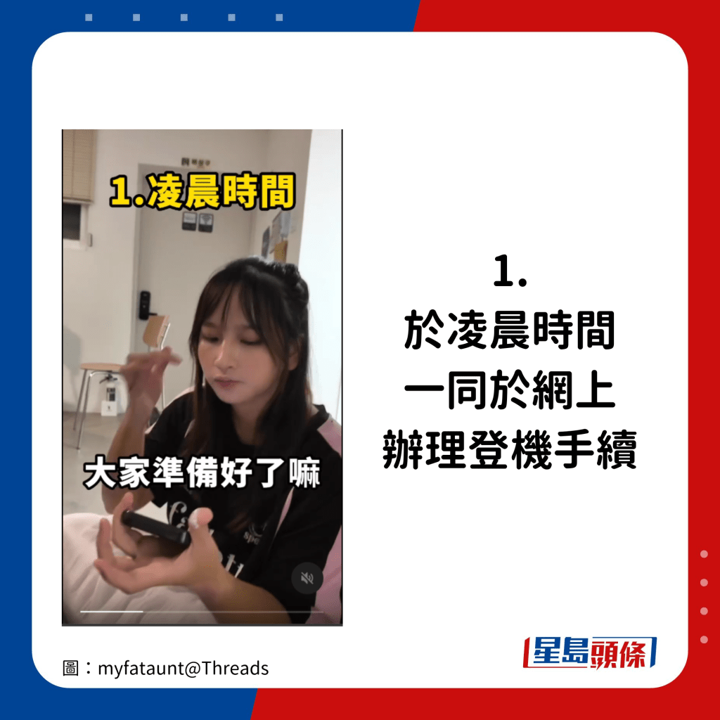 1. 于凌晨时间一同于网上办理登机手续