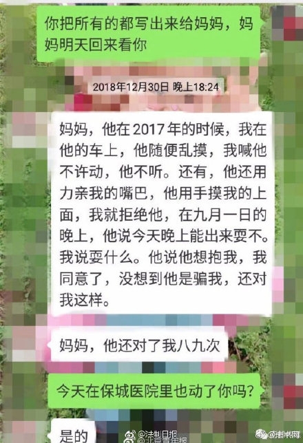受害人將事件告訴其母。(網圖)