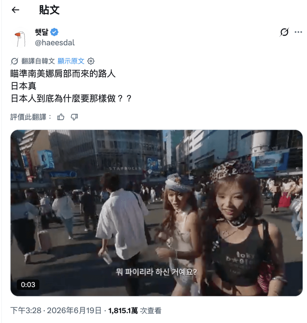 该段影片在全球已超过1800万人次浏览。