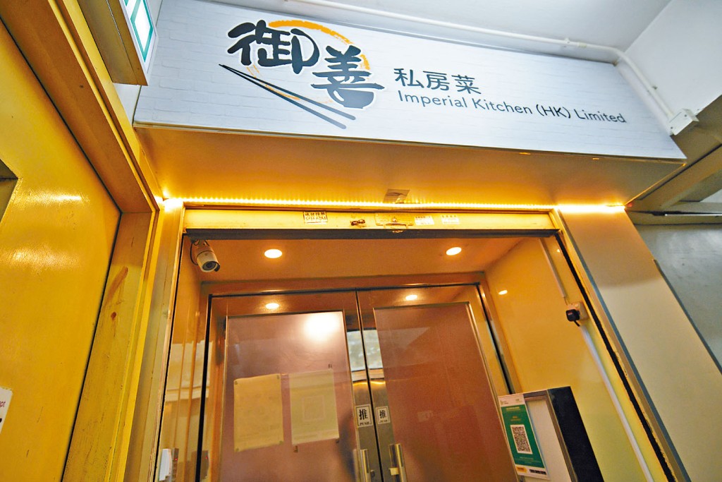 觀塘成業工業大廈「御善私房菜」出現群組爆發，共有九人確診。