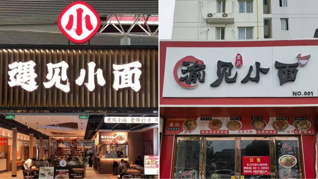 「遇見小面」控告「渝見小面」侵權。中新社/微博