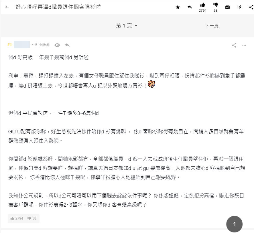 在樓主發文後約5小時，該則帖文已獲得逾2700個讚好。網頁截圖