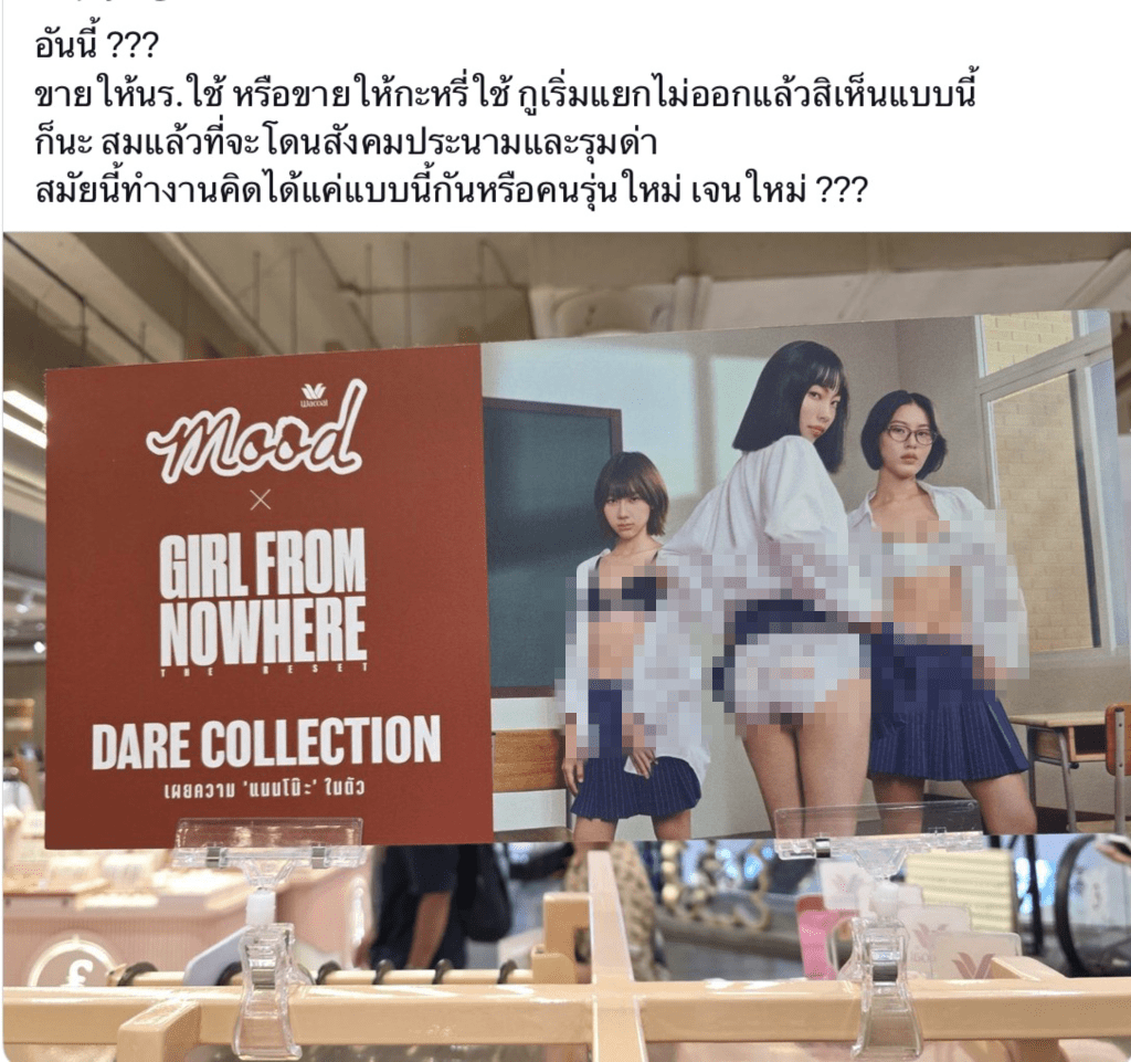 另一網民直斥「不知目標受眾是學生還是妓女」。 X@SuperSab911