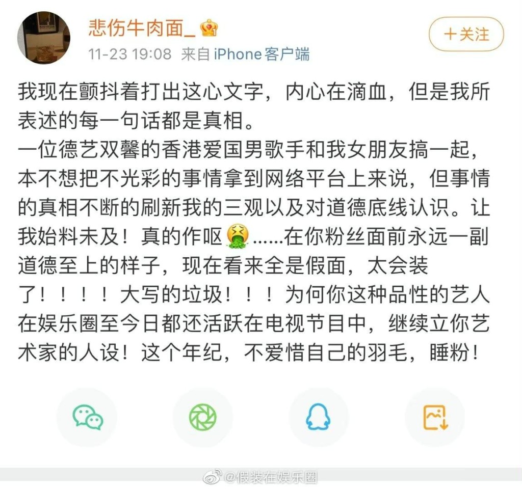內地網民以「悲傷牛肉麵」撰長文爆料。