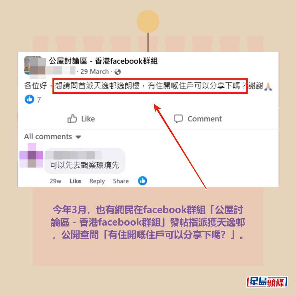 facebook截圖(資料來源:facebook公屋討論區 - 香港facebook群組) facebook截圖(資料來源:facebook公屋討論區 - 香港facebook群組)