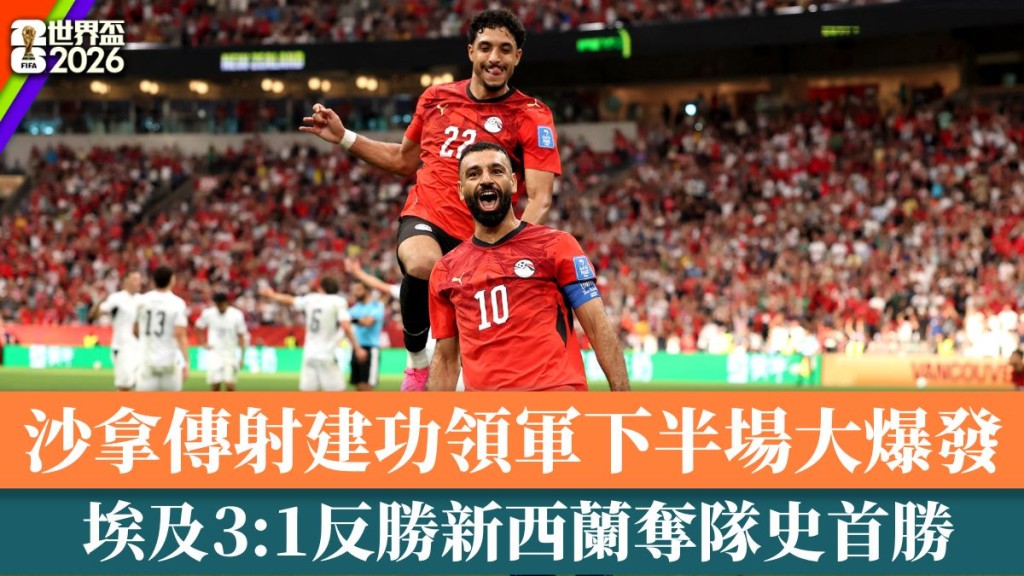 埃及獲首勝。