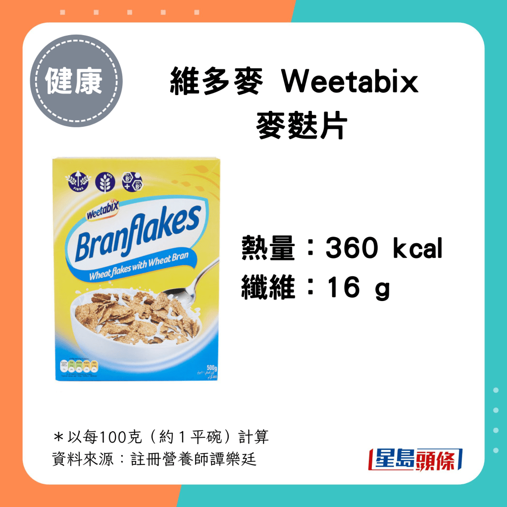 Weetabix 维多麦 麦麸片：360 kcal、16g 纤维