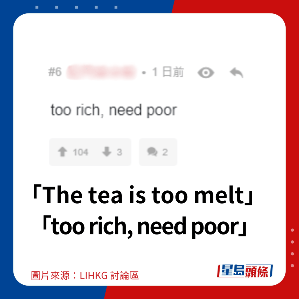 「The tea is too melt」、「too rich, need poor」