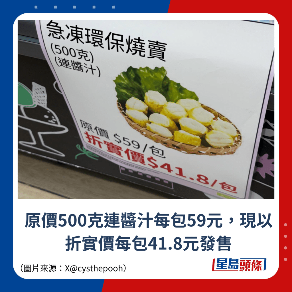 原价500克连酱汁每包59元，现以折实价每包41.8元发售